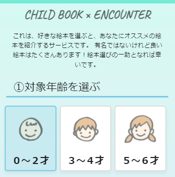 CHILD BOOK ENCOUNTER 対象年齢を選ぶ